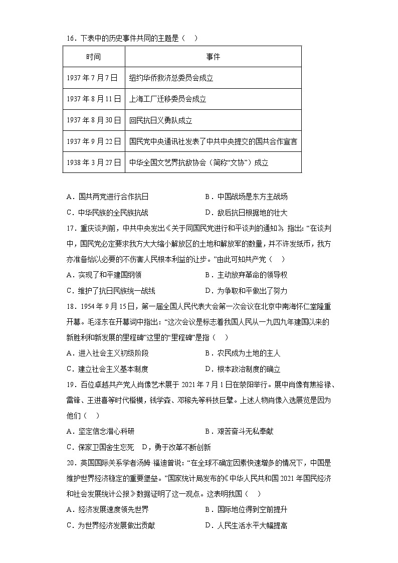 2023年广东省汕尾市中考二模历史试题（无答案）03