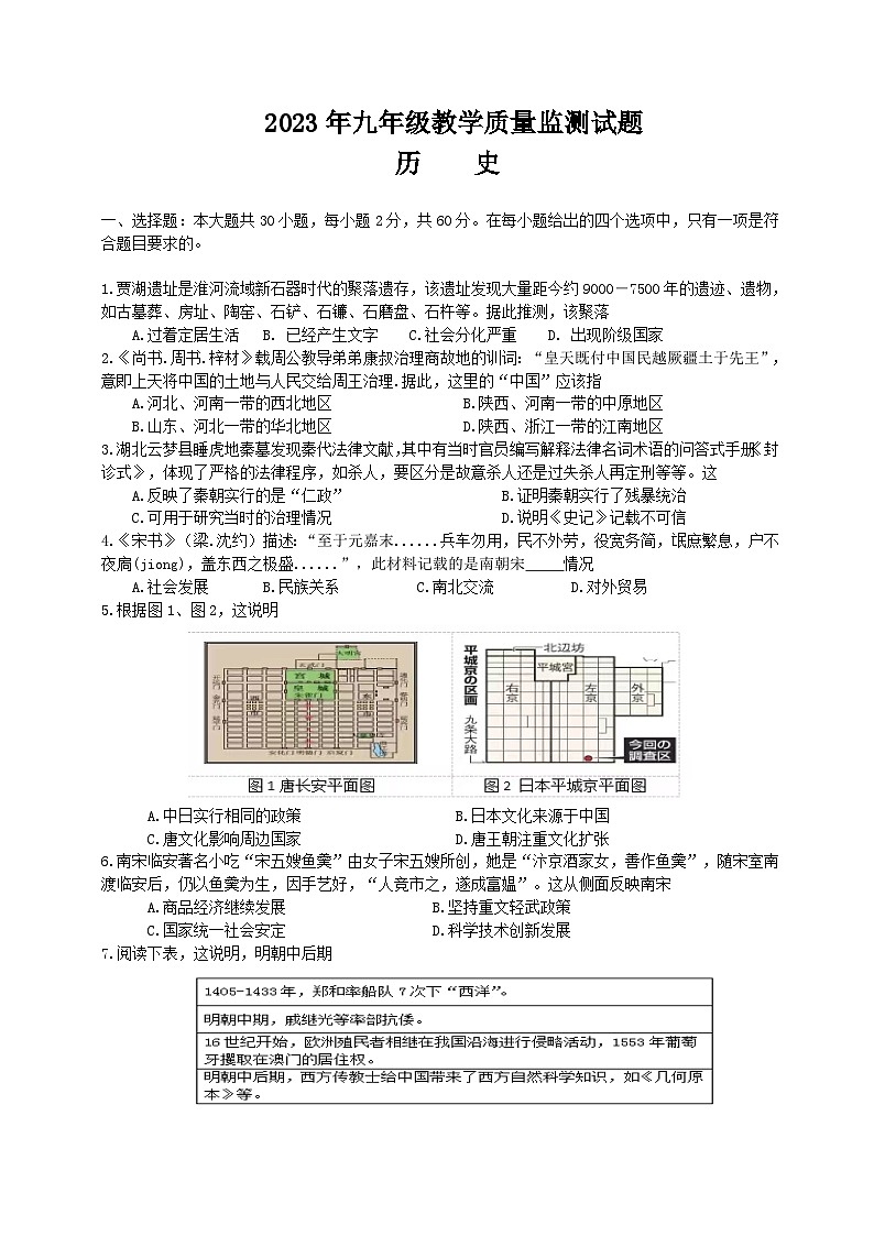 2023年汕头市濠江中考模拟历史试题（含答案）第1页