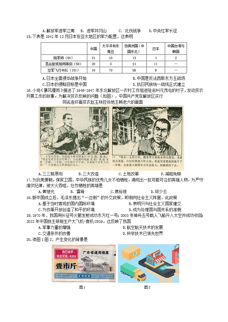 2023年汕头市濠江中考模拟历史试题（含答案）第3页