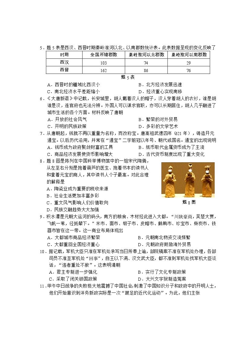 2023年广东省汕头市澄海区初中毕业生学业模拟考试历史试题（含答案）02