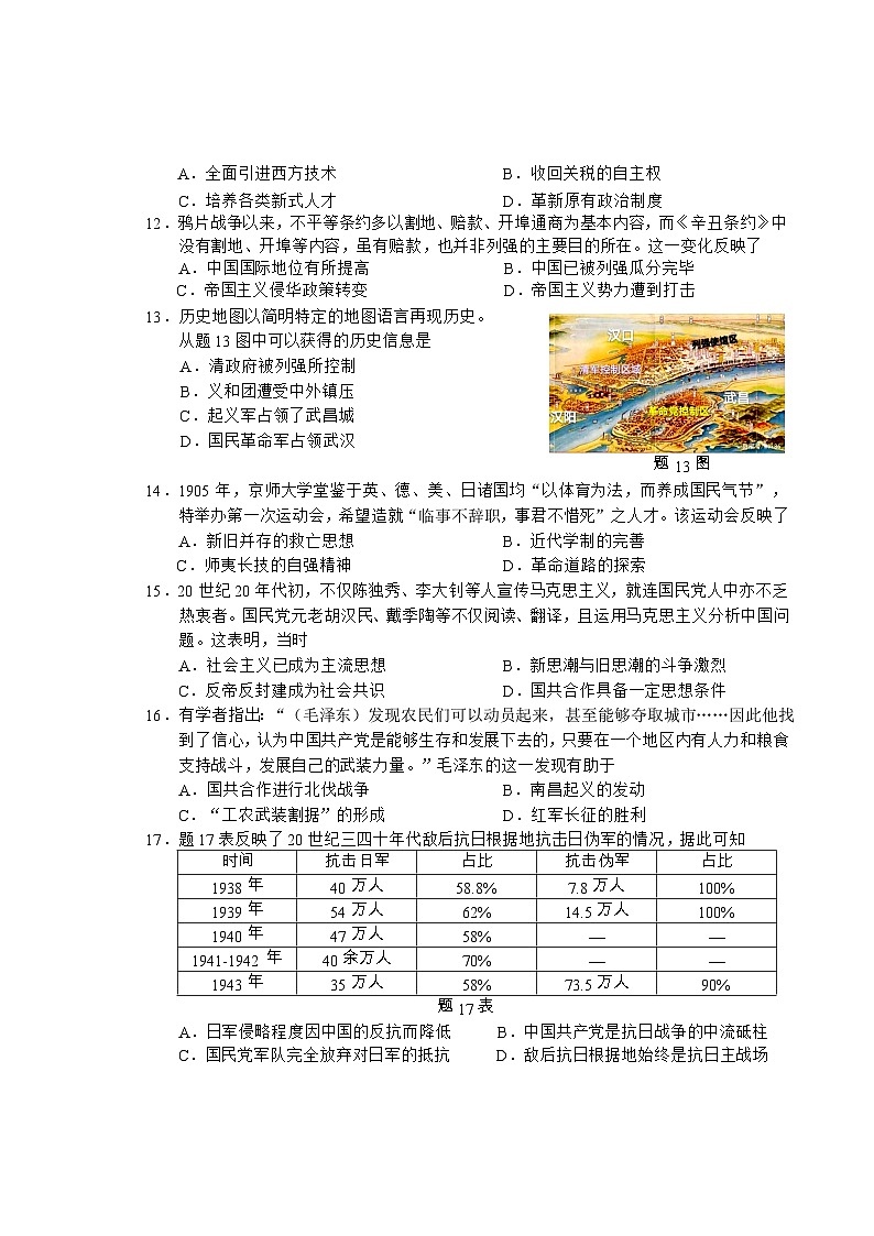 2023年广东省汕头市澄海区初中毕业生学业模拟考试历史试题（含答案）03
