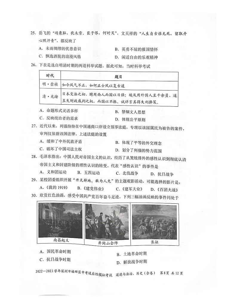 【历史】2023学年4月深圳市福田区中考历史模考试卷+答案第2页