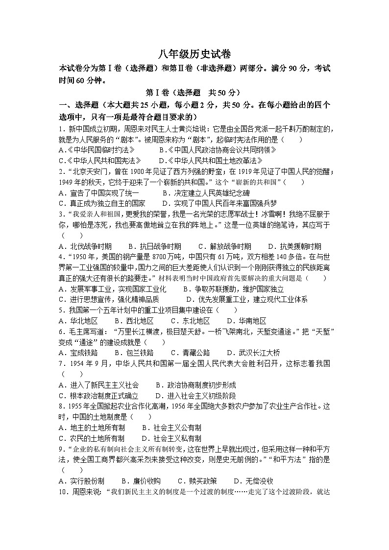 广东省广州市增城区2022-2023学年八年级下学期期中历史试题(无答案)01