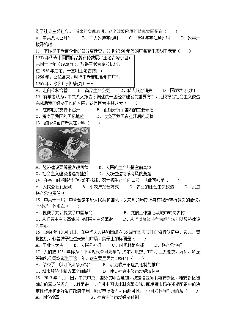 广东省广州市增城区2022-2023学年八年级下学期期中历史试题(无答案)02