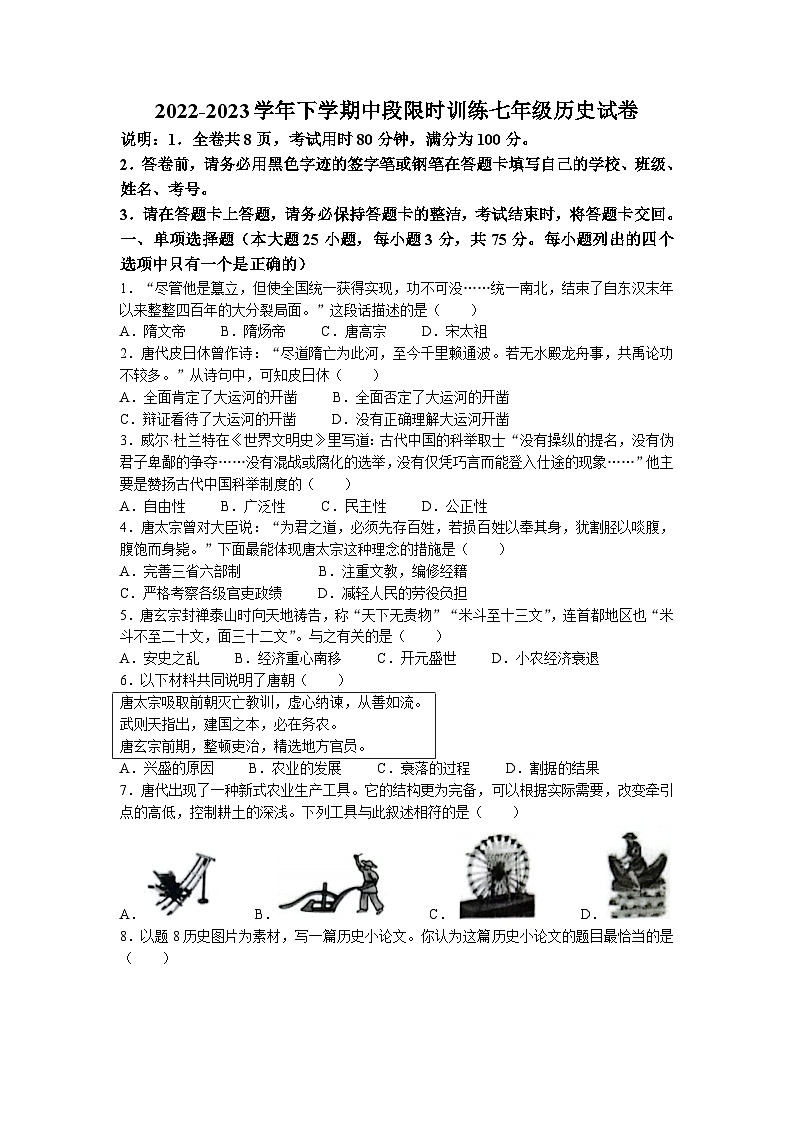 广东省中山市小榄镇2022-2023学年七年级下学期期中历史试题01