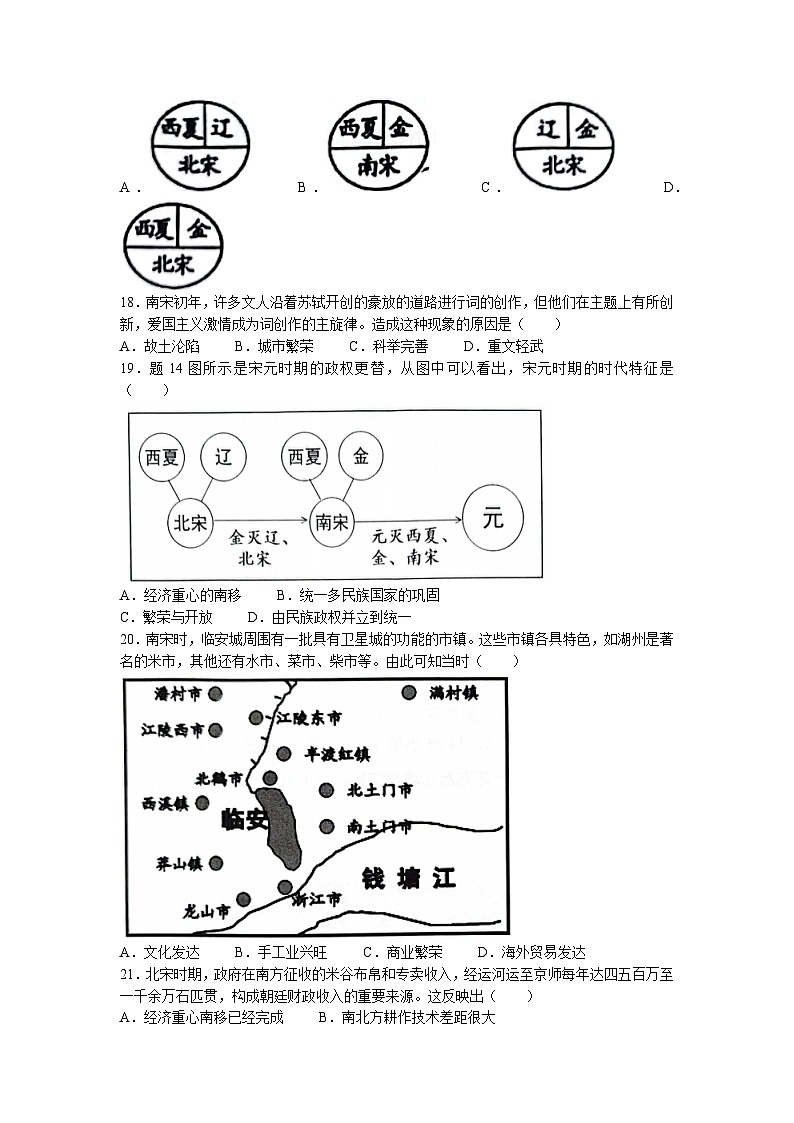 广东省中山市小榄镇2022-2023学年七年级下学期期中历史试题03