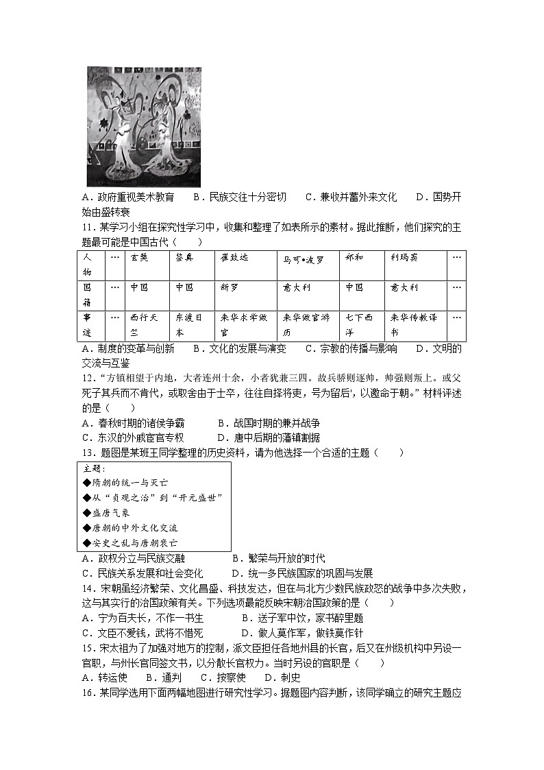 广东省珠海市文园中学2022-2023学年七年级下学期期中历史试题(无答案)03