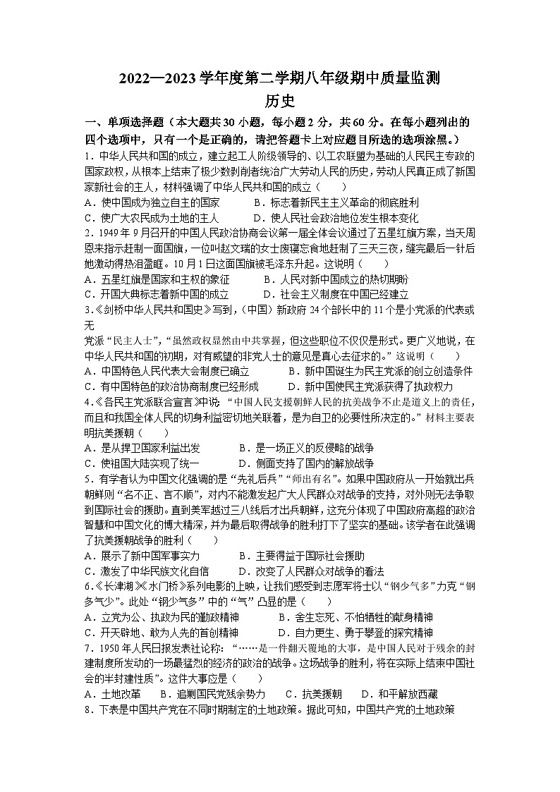 广东省阳江市江城区2022-2023学年八年级下学期期中历史试题01