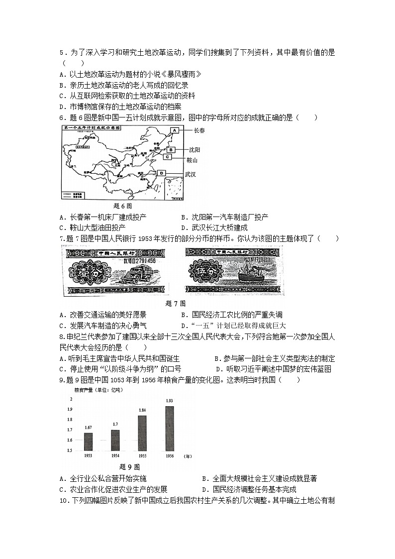 广东省珠海市文园中学2022-2023学年八年级下学期期中历史试题(无答案)02