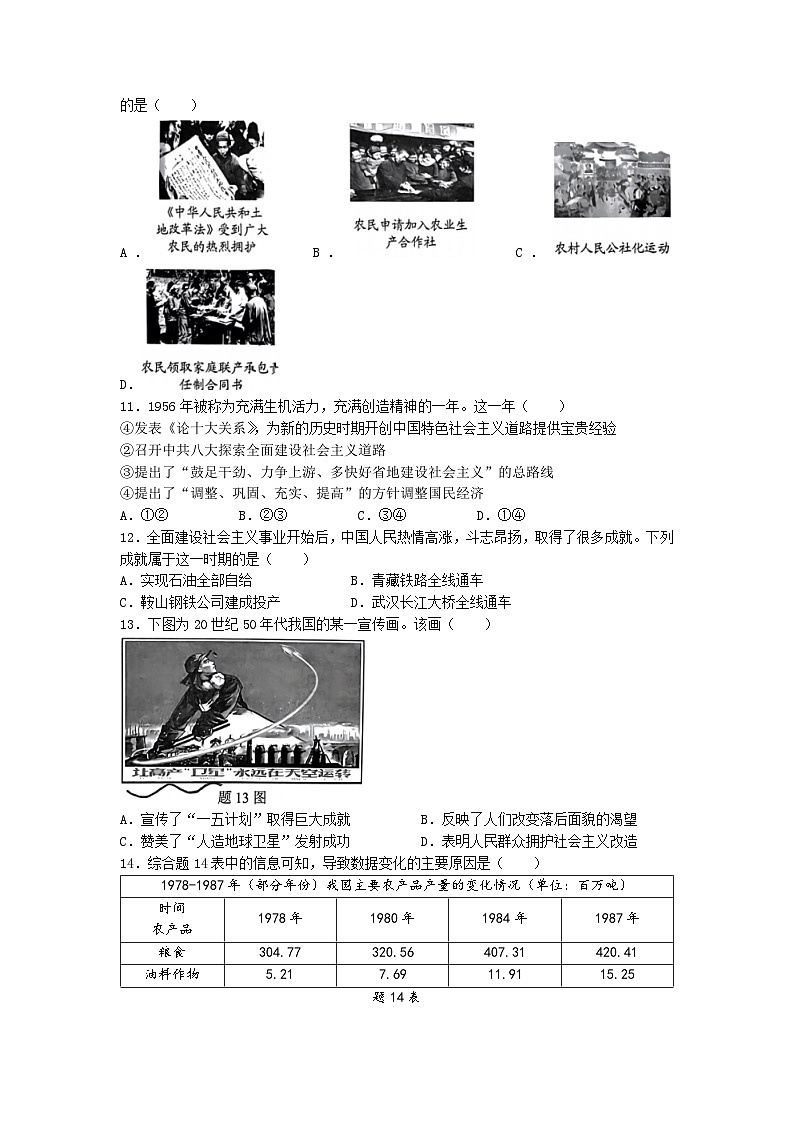 广东省珠海市文园中学2022-2023学年八年级下学期期中历史试题(无答案)03