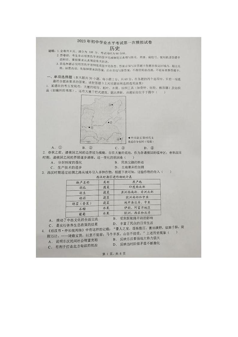 2023年广东省东莞市中考一模历史试题（含答案）01
