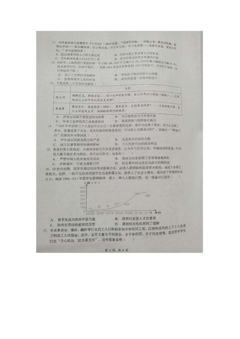 2023年广东省东莞市中考一模历史试题（含答案）03