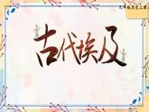 人教版历史九年级上册 第1课 古代埃及 同步课件+同步教案+素材