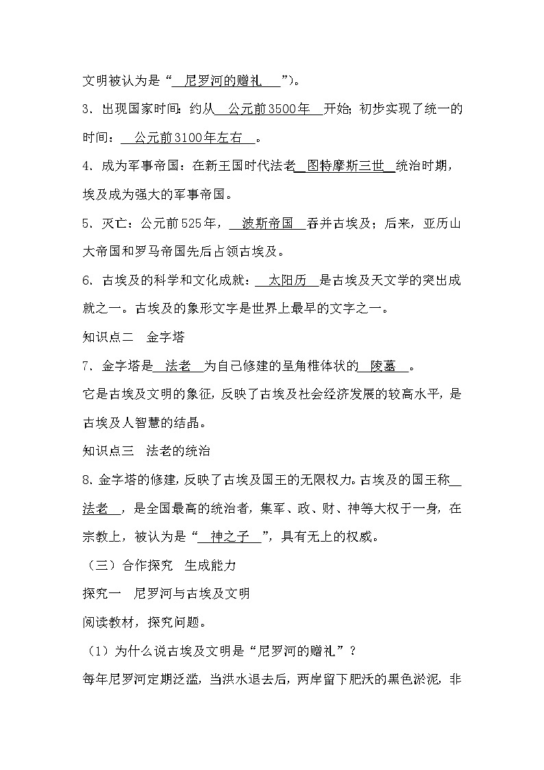 1 《古代埃及》教案第2页