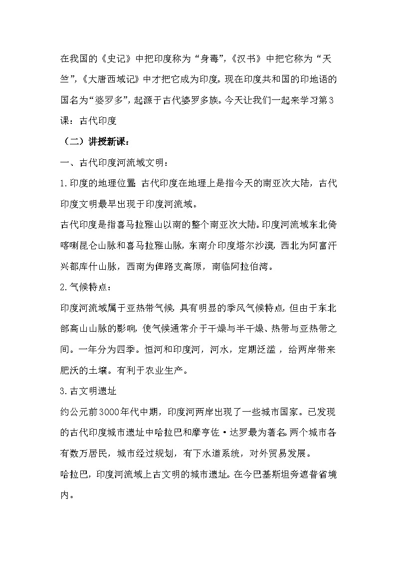 3 《古代印度》教案第2页
