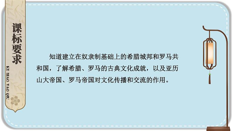 人教版历史九年级上册 第二单元综合复习 课件02