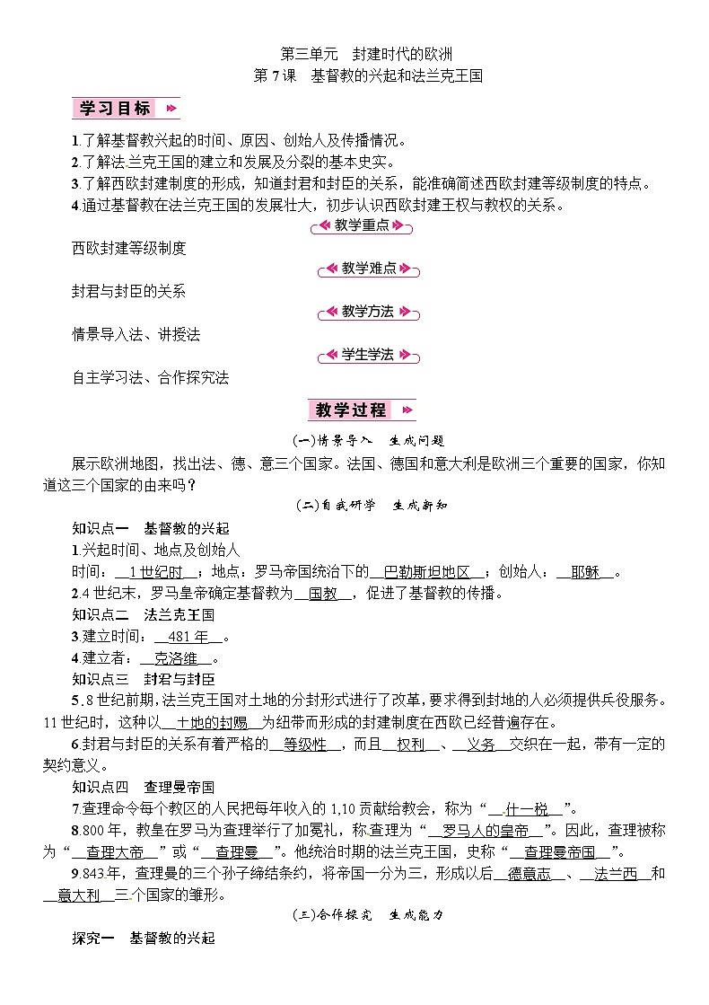 人教版历史九年级上册 第7课 基督教的兴起和法兰克王国 同步课件+素材01