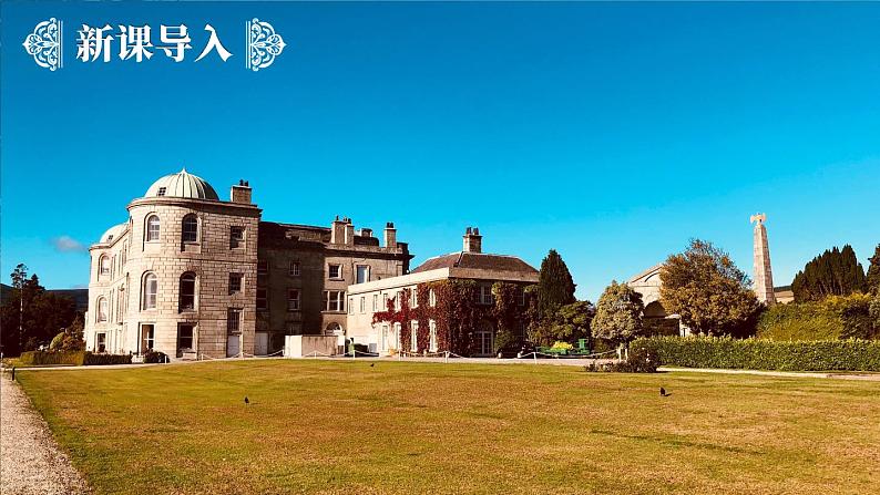 人教版历史九年级上册 第8课 西欧庄园 同步课件+同步教案01