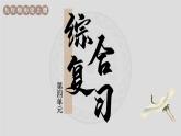 人教版历史九年级上册 第四单元综合复习 课件