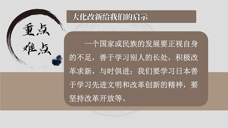 人教版历史九年级上册 第四单元综合复习 课件08