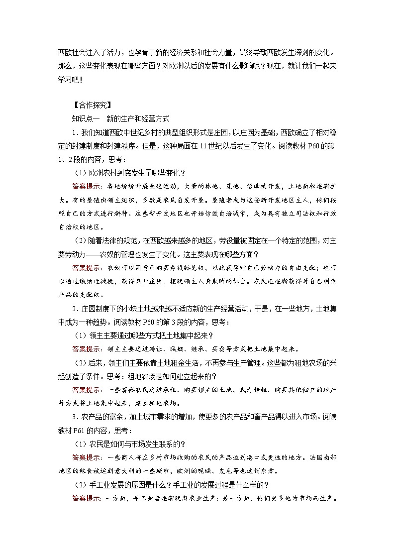 13 《西欧经济和社会的发展》教案第2页