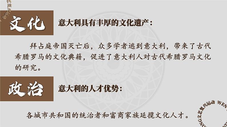 人教版历史九年级上册 第14课 文艺复兴运动 同步课件+同步教案+素材06