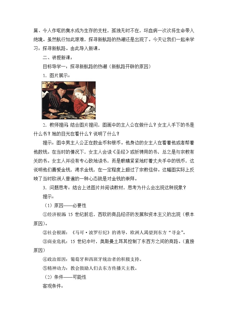 15 《探寻新航路》教案第2页