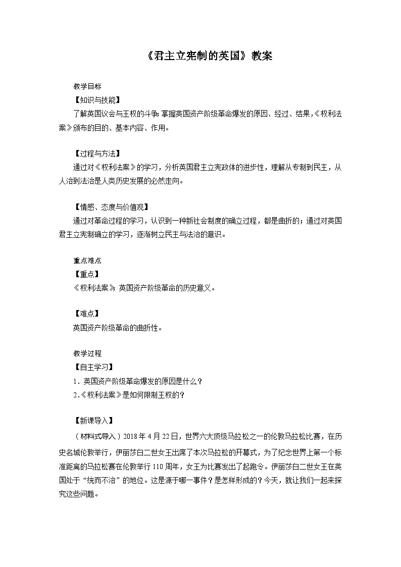 人教版历史九年级上册 第17课 君主立宪制的英国 同步课件+同步教案+素材01