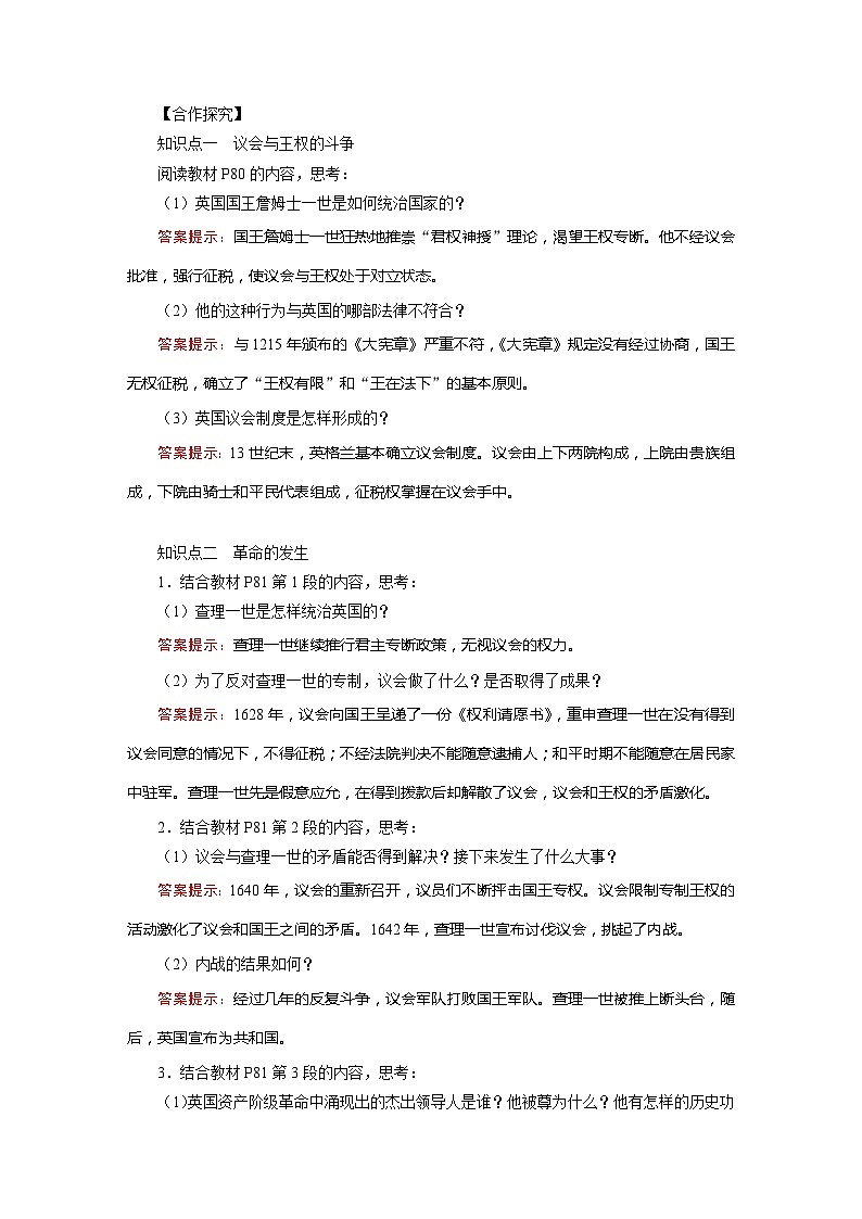 人教版历史九年级上册 第17课 君主立宪制的英国 同步课件+同步教案+素材02
