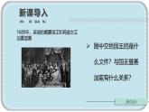 人教版历史九年级上册 第17课 君主立宪制的英国 同步课件+同步教案+素材