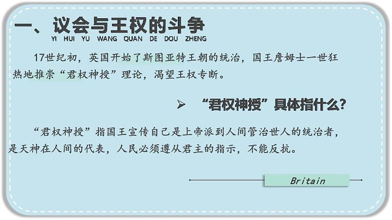 人教版历史九年级上册 第17课 君主立宪制的英国 同步课件+同步教案+素材04