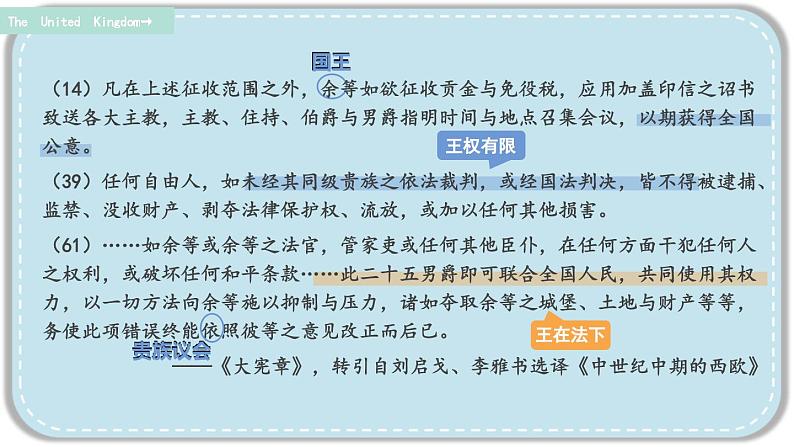 人教版历史九年级上册 第17课 君主立宪制的英国 同步课件+同步教案+素材07