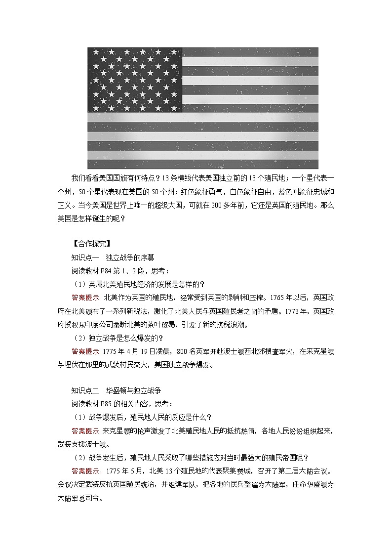 人教版历史九年级上册 第18课 美国的独立 同步课件+同步教案+素材02