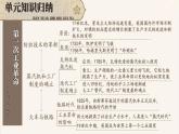 人教版歷史九年級上冊 第七單元綜合復(fù)習(xí) 課件