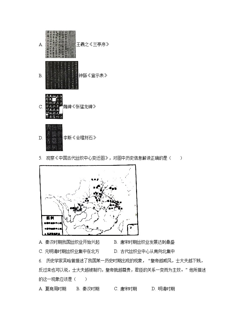 2023年河南省郑州一中中考历史二模试卷（含解析）第2页