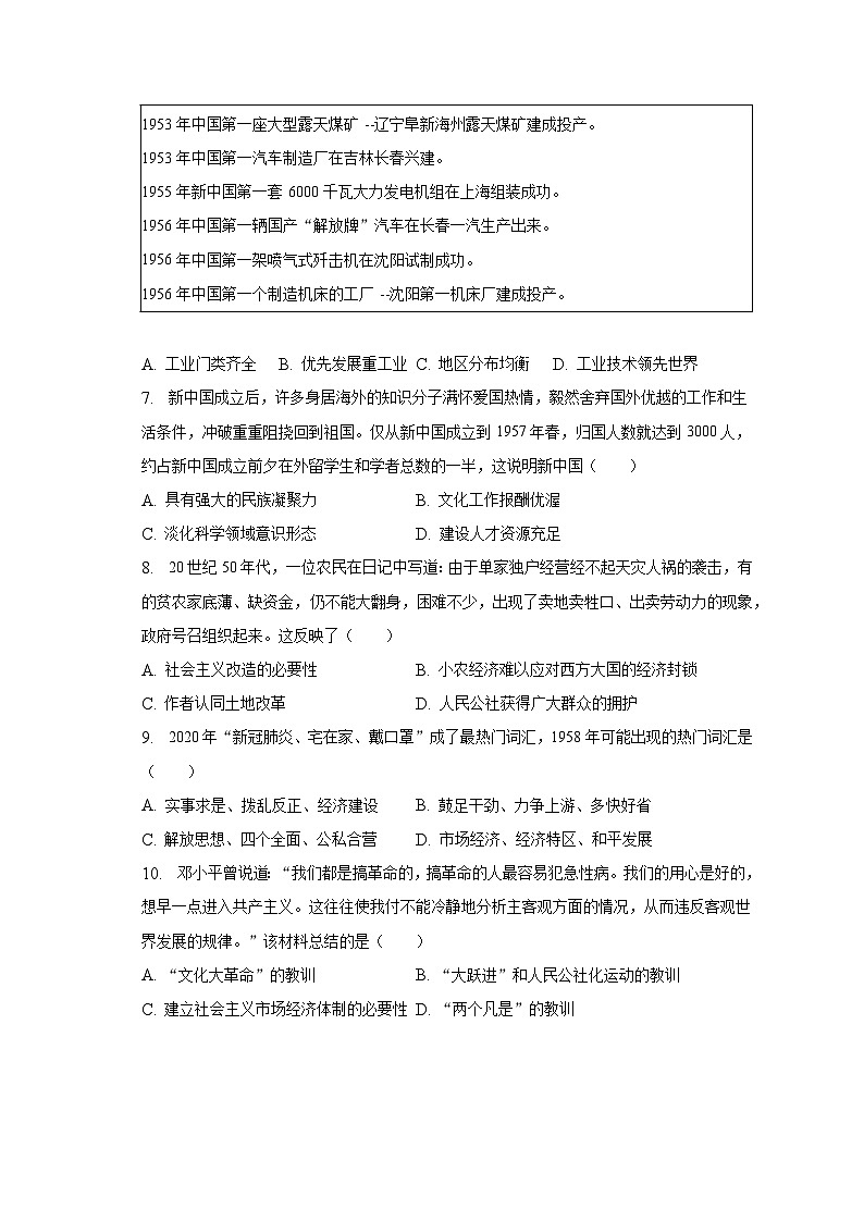 2022-2023学年安徽省亳州市蒙城县庄子中学联盟八年级（下）期中历史试卷（含解析）第2页