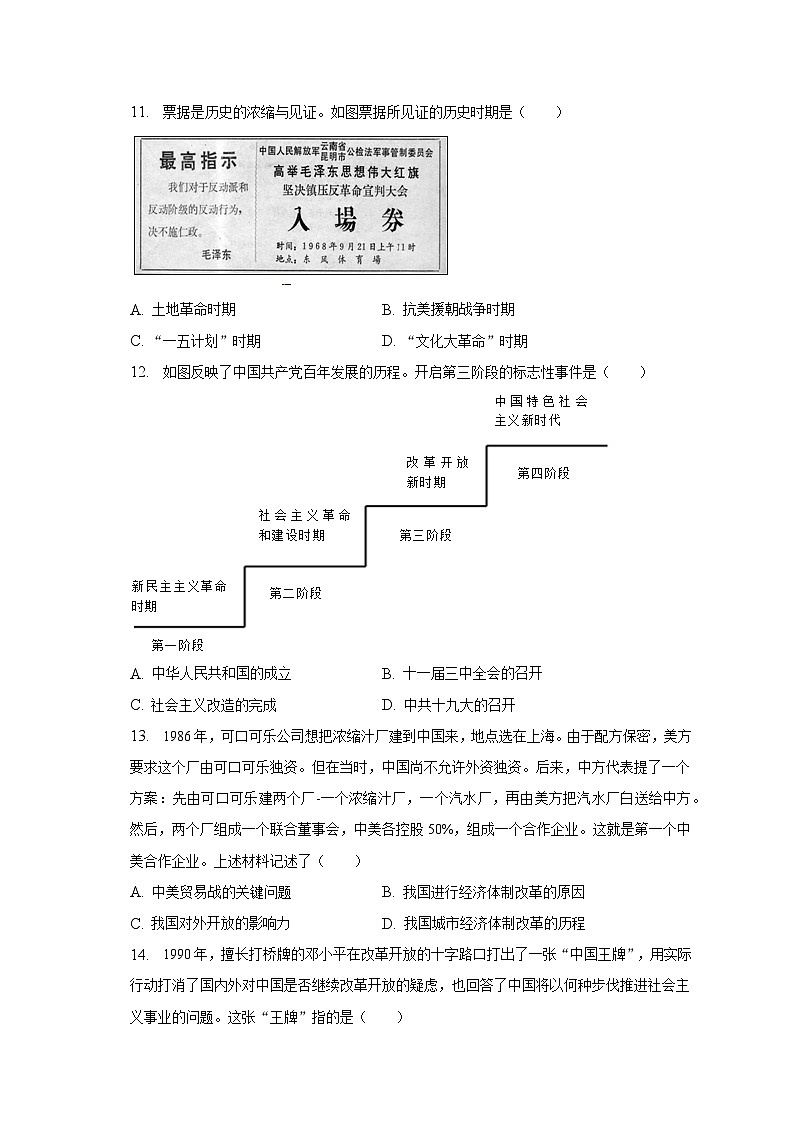 2022-2023学年安徽省亳州市蒙城县庄子中学联盟八年级（下）期中历史试卷（含解析）第3页