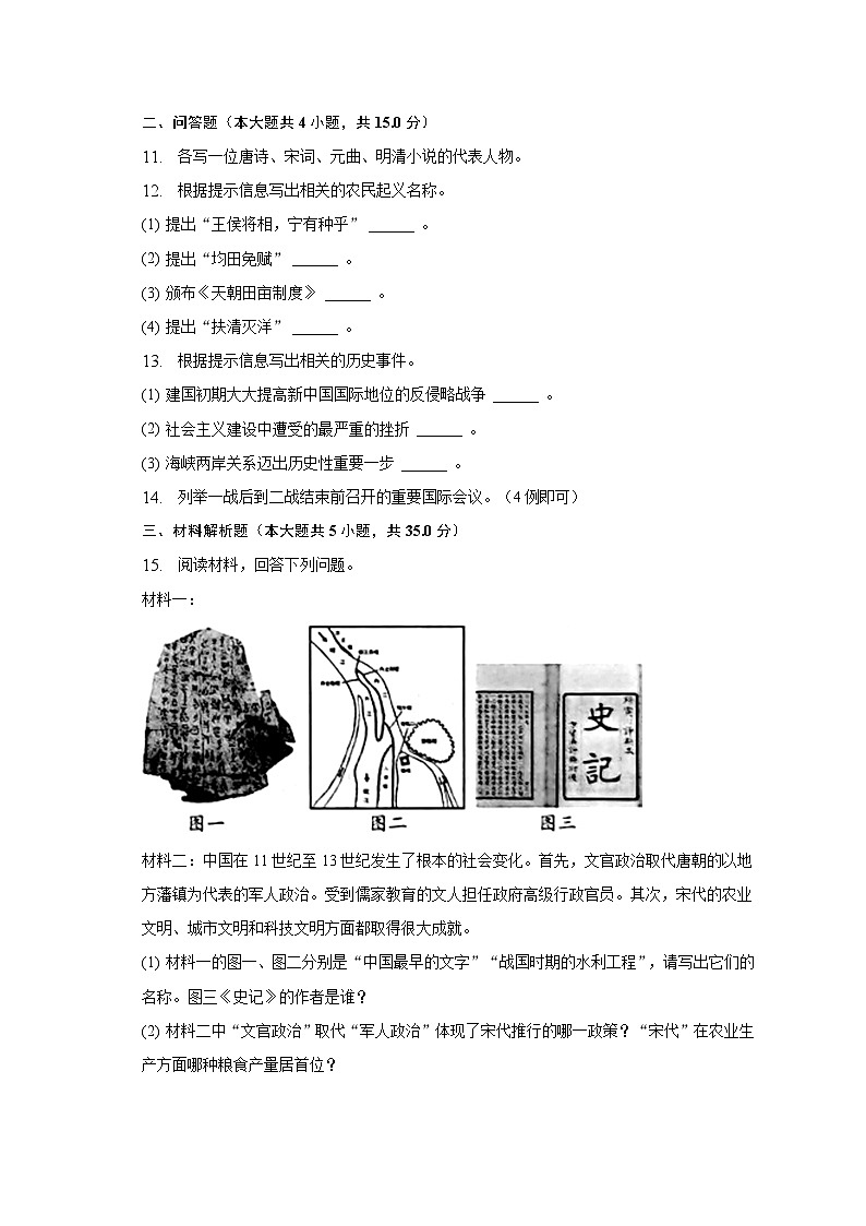 2023年吉林省长春市五校中考历史一模试卷（含解析）02