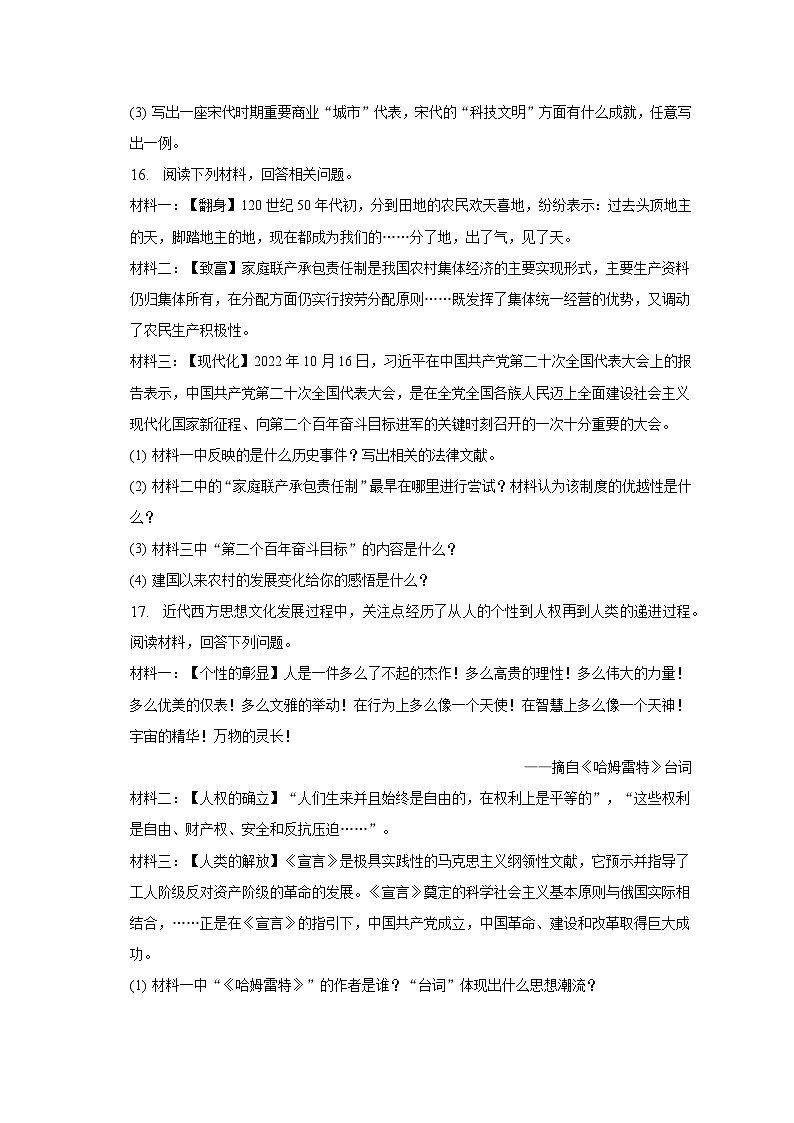 2023年吉林省长春市五校中考历史一模试卷（含解析）03