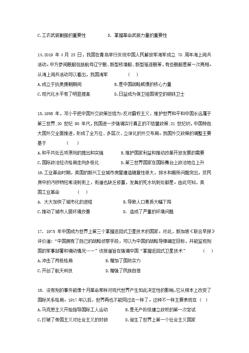 历史（河北卷）2023年中考第一次模拟考试卷（考试版）第2页