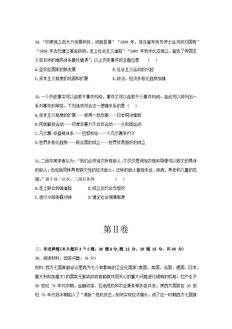 历史（河北卷）2023年中考第一次模拟考试卷（考试版）第3页