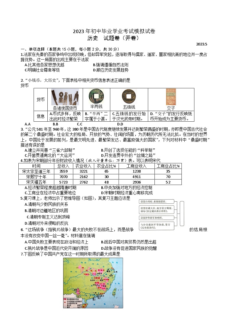 2023年安徽省合肥市瑶海区部编版九年级下学期学业考试模拟试卷第1页