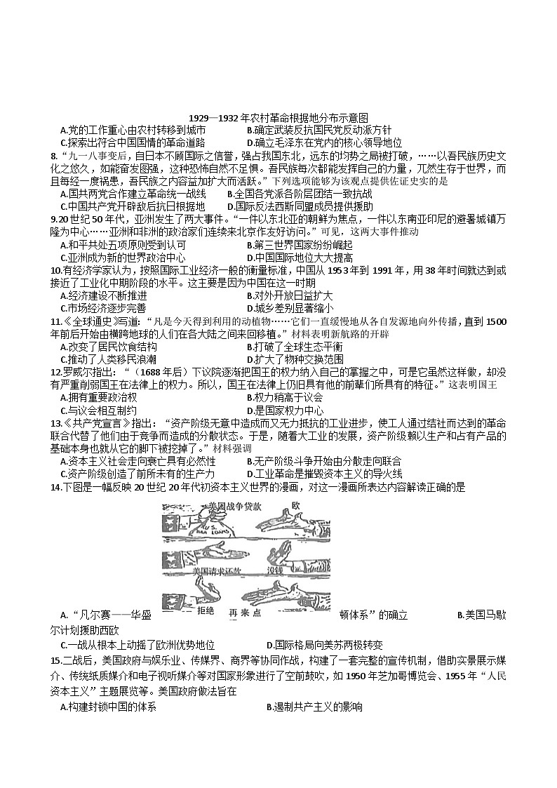 2023年安徽省合肥市瑶海区部编版九年级下学期学业考试模拟试卷第2页