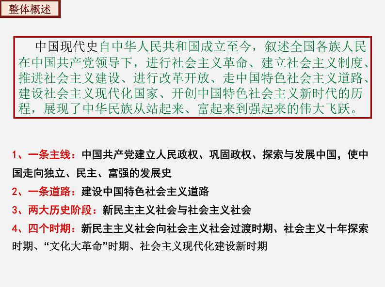 期末总复习大串讲（类型知识整合）七年级历史下学期期中期末考点大串讲（部编版）课件PPT02