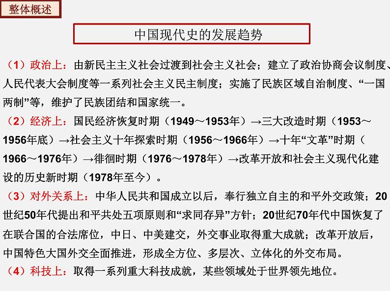 期末总复习大串讲（类型知识整合）七年级历史下学期期中期末考点大串讲（部编版）课件PPT03