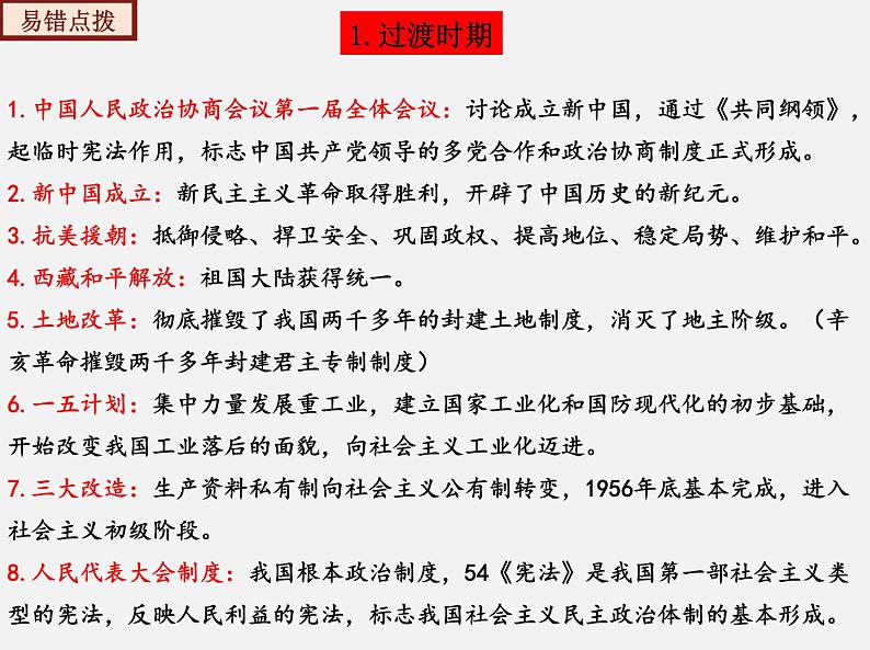 期末总复习大串讲（类型知识整合）七年级历史下学期期中期末考点大串讲（部编版）课件PPT05