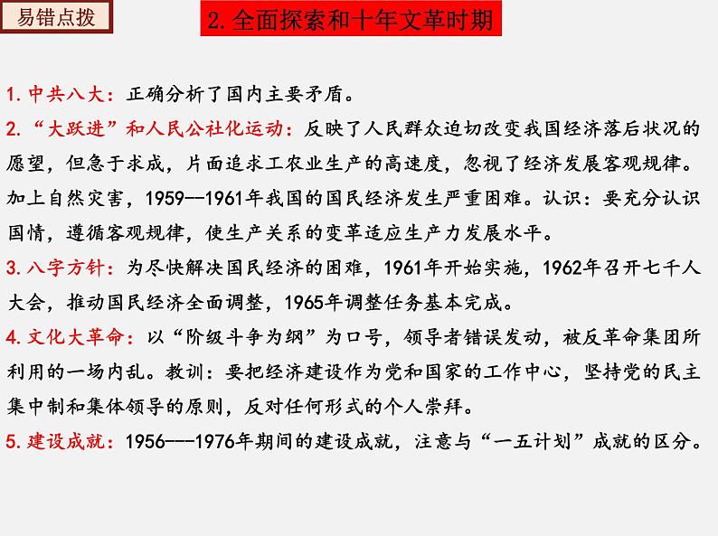 期末总复习大串讲（类型知识整合）七年级历史下学期期中期末考点大串讲（部编版）课件PPT06