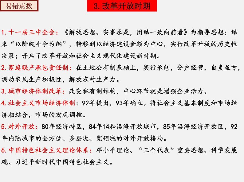 期末总复习大串讲（类型知识整合）七年级历史下学期期中期末考点大串讲（部编版）课件PPT07