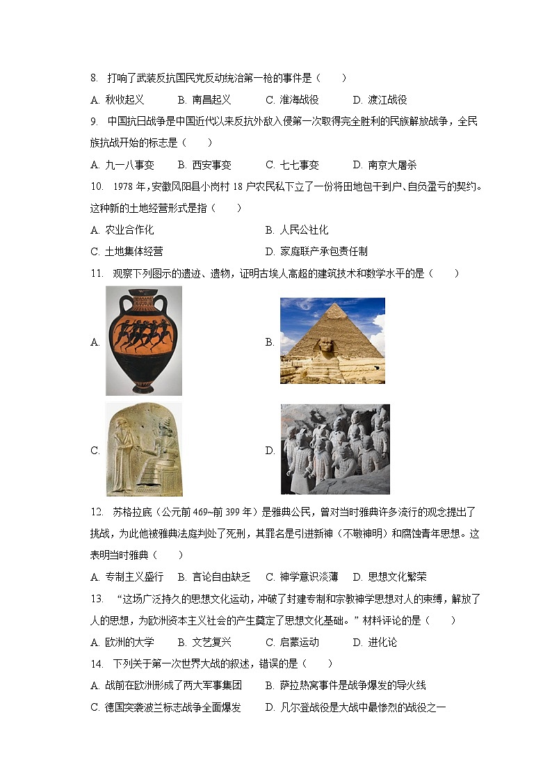 2023年湖南省岳阳市岳阳县开发区长岭中学中考历史一模试卷（含解析）02