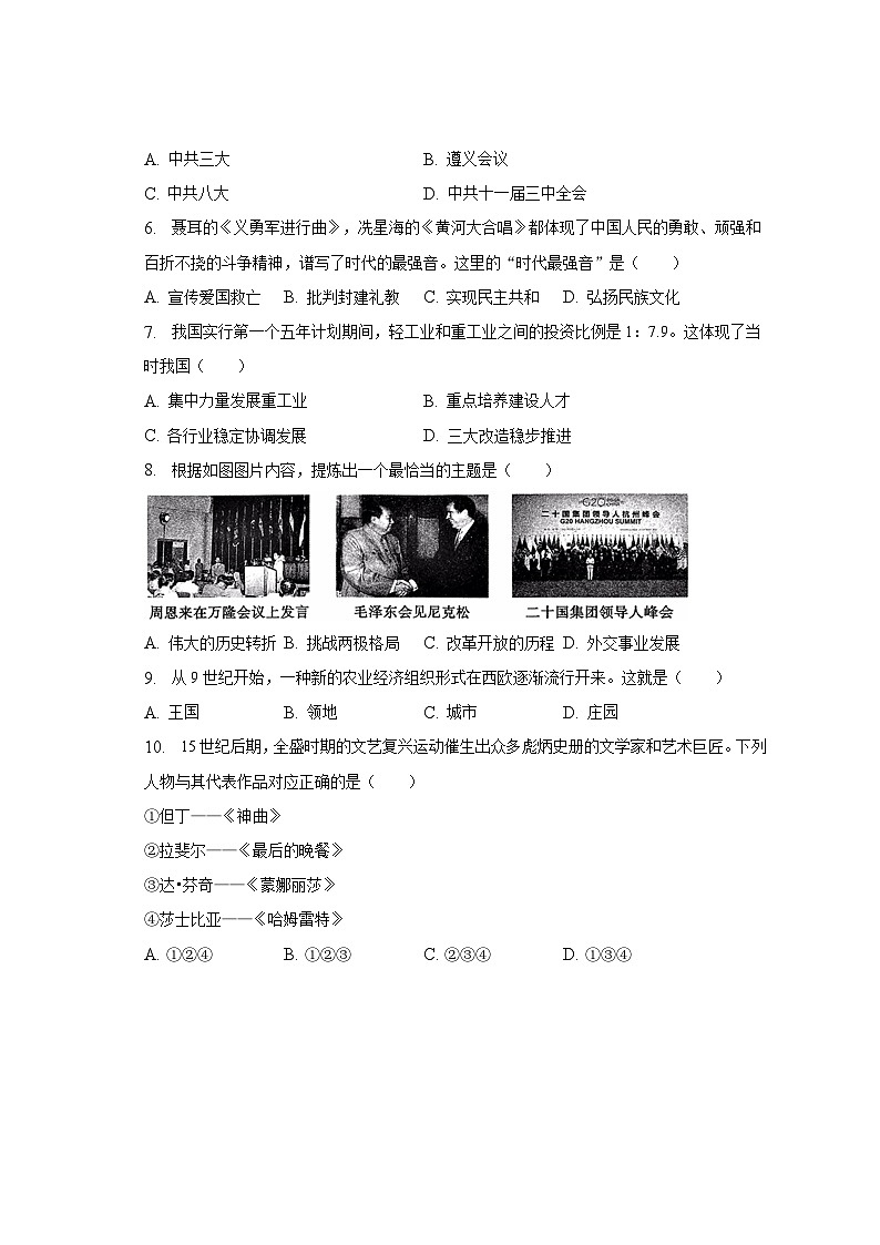 2023年陕西省咸阳市秦都区马庄街道办事处中学中考历史二模试卷（含解析）02